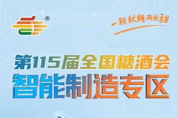 智能化烘焙生产线无菌冷灌装设备现场演示，南京秋糖智能制造专区秀出生产效率提升30%