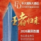 2026南京秋季糖酒会丰大酒店入驻企业正式揭晓，一线食品品牌齐聚
