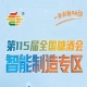 智能化烘焙生产线无菌冷灌装设备现场演示，南京秋糖智能制造专区秀出生产效率提升30%
