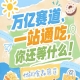 南京坐拥华东消费高地江苏浙江安徽上海长三角经济圈，2026南京秋糖休闲食品展区区位优势显著