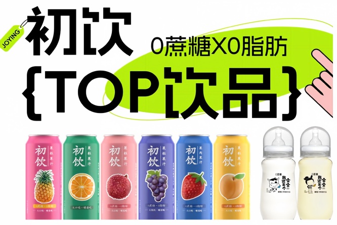 第115届全国糖酒会丨初饮，年轻人的饮品，2026南京秋糖约起来。